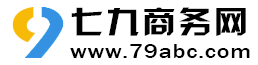 南漳七九商务